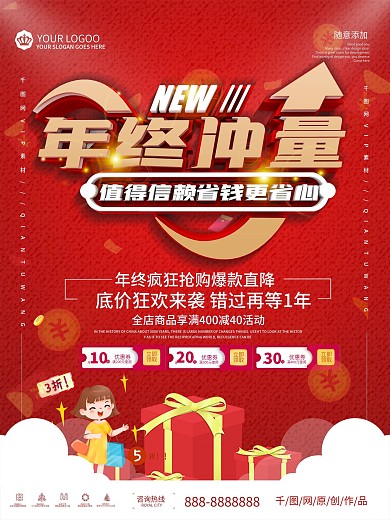 年终冲量满减优惠券促销海报