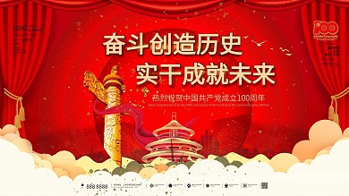 建党100周年百年诞辰党建风大气背景展板