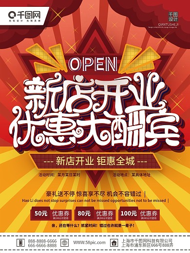 原创喜庆简约新店开业优惠大酬宾宣传海报