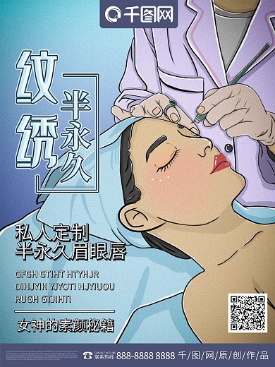 原创手绘半永久纹绣私人定制海报