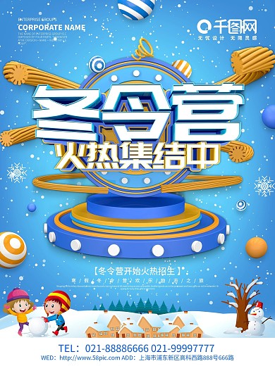 C4D立体字冬令营火热集结中海报