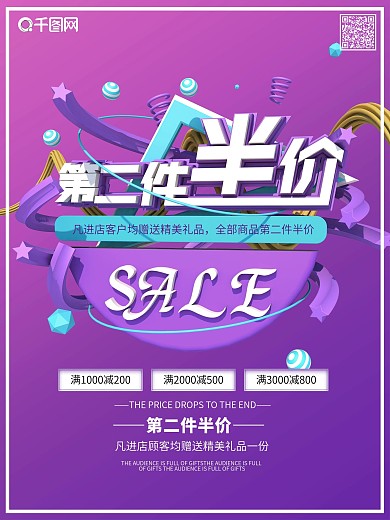 第二件半价 吊旗