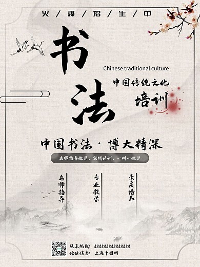书法国学水墨风培训海报