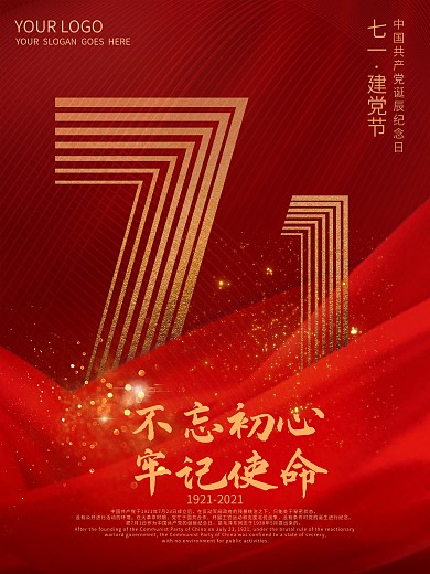 原创七一红色建党节宣传海报