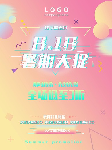 粉色渐变故障风818暑期大促海报
