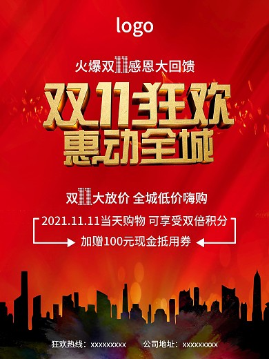 （原创字体和图案）双11狂欢惠动全城海报