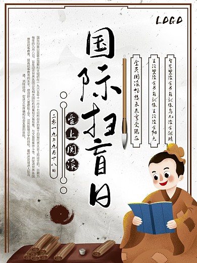 国际扫盲日室内外海报