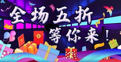 钻展海报节日海报电商banner