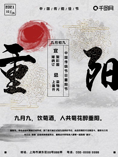 简约中国传统重阳节海报