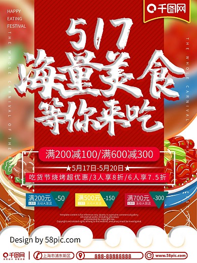 创意手绘517吃货节美食促销优惠活动海报