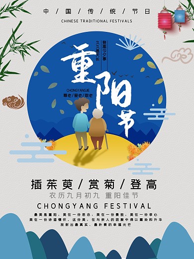 简约中国风九九重阳原创插画传统节日海报