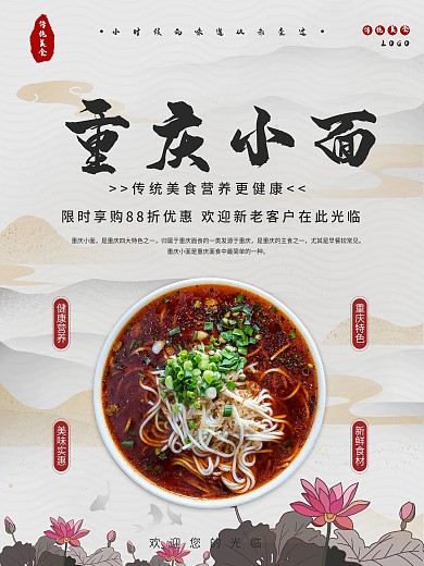 重庆海报特色美食小面古风商业宣传单页