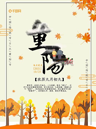 二十四节气重阳节九月初九