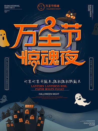 万圣节惊魂夜海报设计