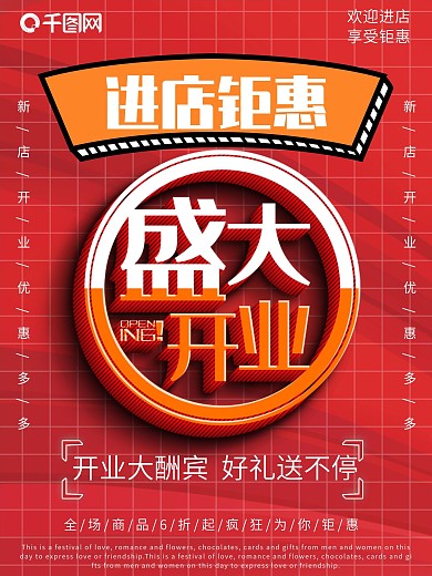 盛大开业吊旗吊旗设计PSD素材