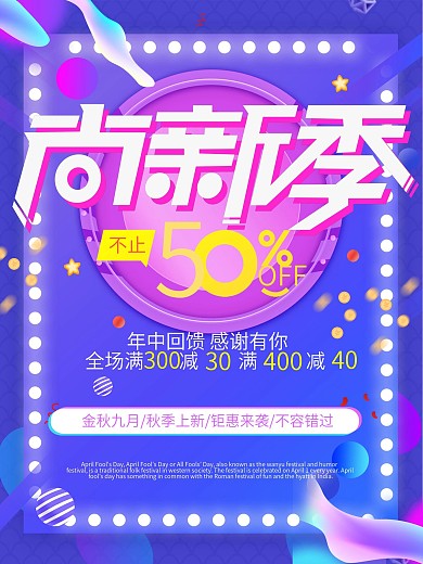 流体渐变秋季上新促销海报