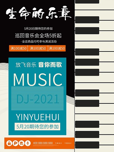 音乐会盛典好声音复古吉他演唱会海报