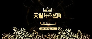 电商淘宝酷炫黑金风双12促销banner
