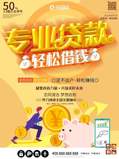 专业贷款金融理财c4d大气海报