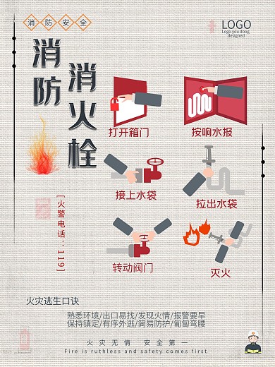 创意简约消防海报