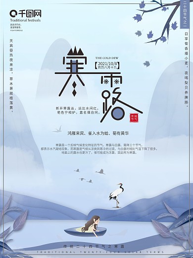 原创插画小清新二十四节气寒露节气海报