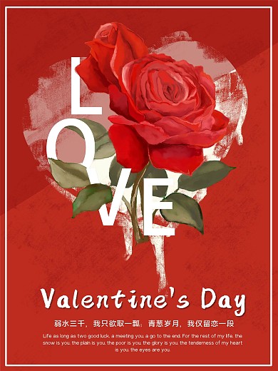 红色浪漫情节海报