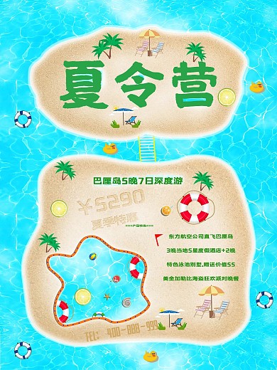 夏令营