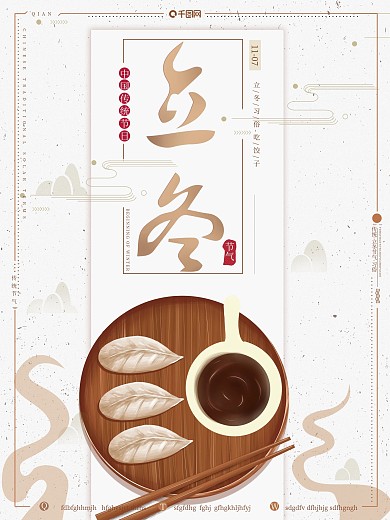 原创手绘中国复古传统节气习俗立冬吃饺子
