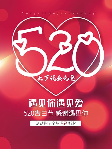 情人节宣传彩页模板图片