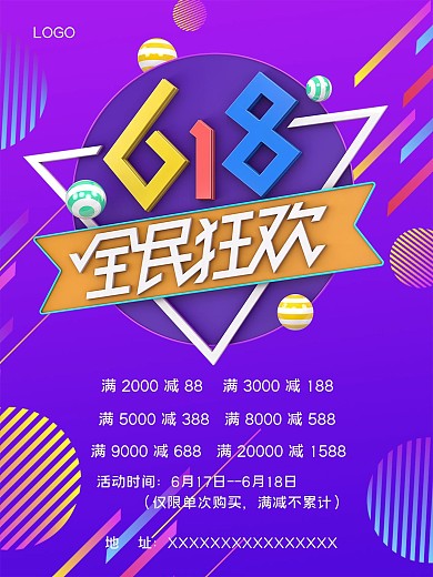 618全民狂欢促销活动海报紫色渐变