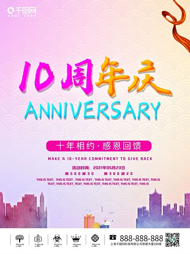 10周年庆横版海报