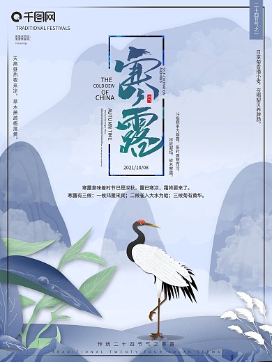 原创插画唯美传统节气寒露海报