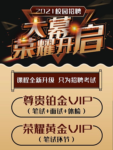 荣耀开启海报