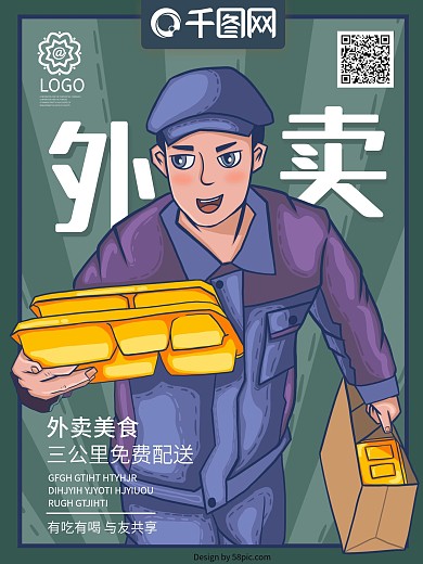 原创手绘外卖送餐卡通海报