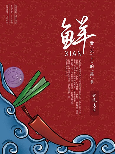 原创手绘中国风烤鱼海报1
