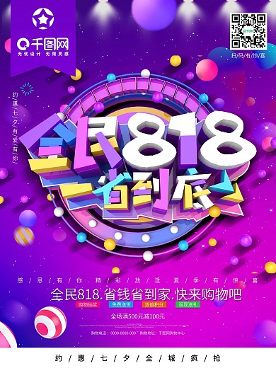 C4D文字全民818省钱行动促销海报