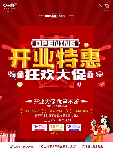 C4D创意立体字开业促销海报