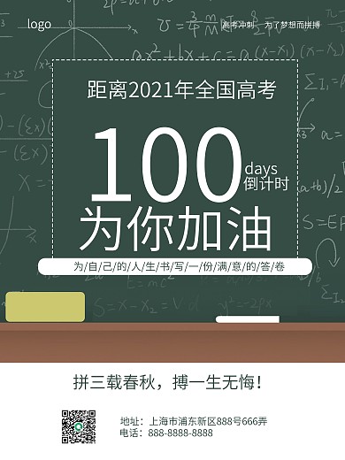 2021高考倒计时100天海报