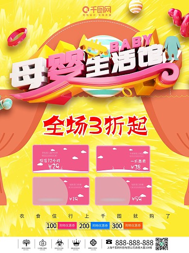 卡通母婴生活馆母婴促销海报