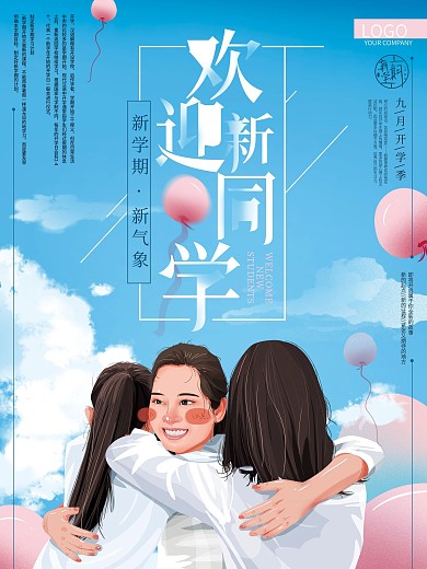 原创手绘清新欢迎新同学海报