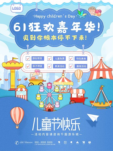 手绘风六一儿童节61游乐场宣传促销海报