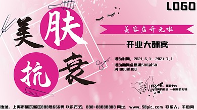 美容店粉红色海报