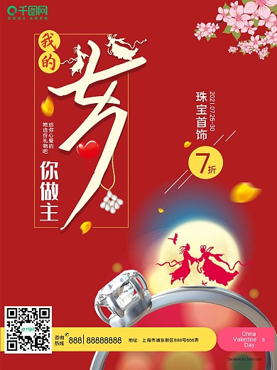 红色七夕情人节珠宝宣传促销海报