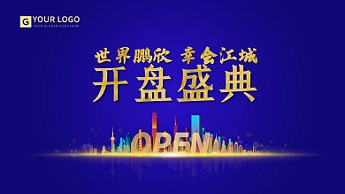 原创蓝金大气企业项目开盘盛典背景板