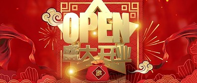 大气红色喜庆中国风盛大开业宣传公众号封面