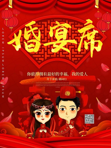 喜庆唯美创意婚宴宣传海报