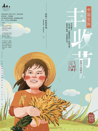 原创手绘清新农民丰收节海报