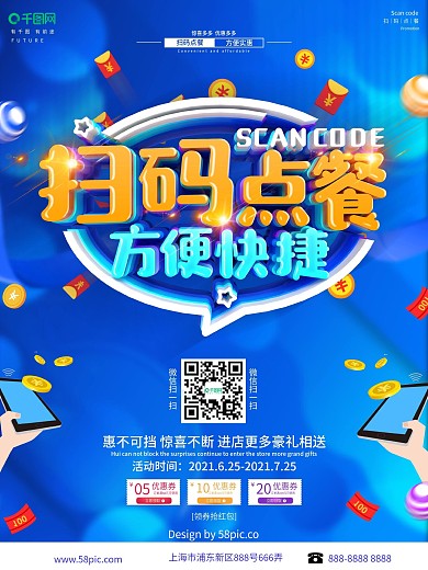 C4D创意立体字扫码点餐海报