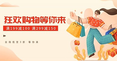双十一电商扁平插画风banner