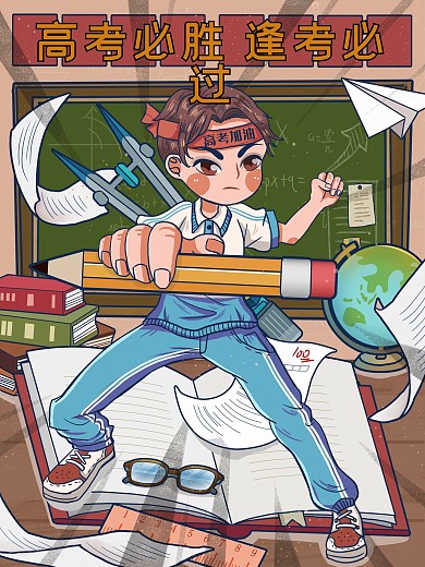 高考必胜备战高考逢考必过努力学习男生插画